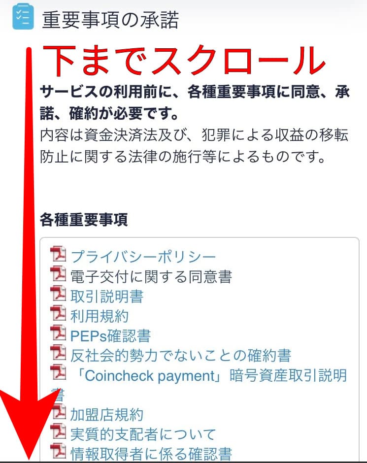 Coincheck-Register-12