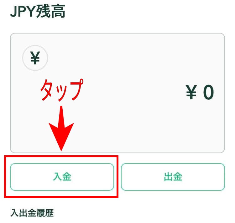 Coincheck-deposit-procedure-3