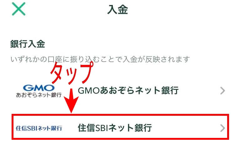 Coincheck-deposit-procedure-4