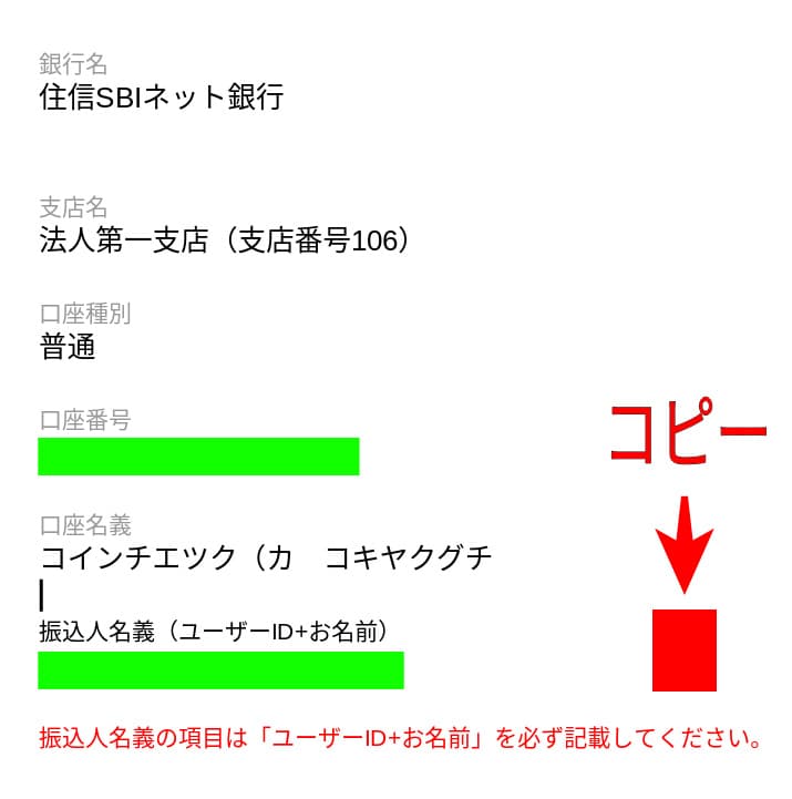 Coincheck-deposit-procedure-4