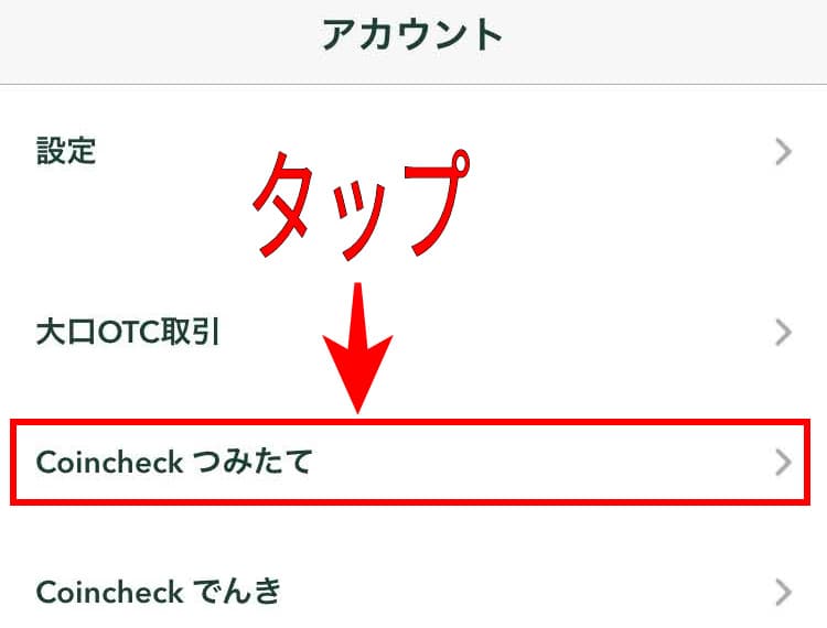 Coincheck-accumulation-procedure-1