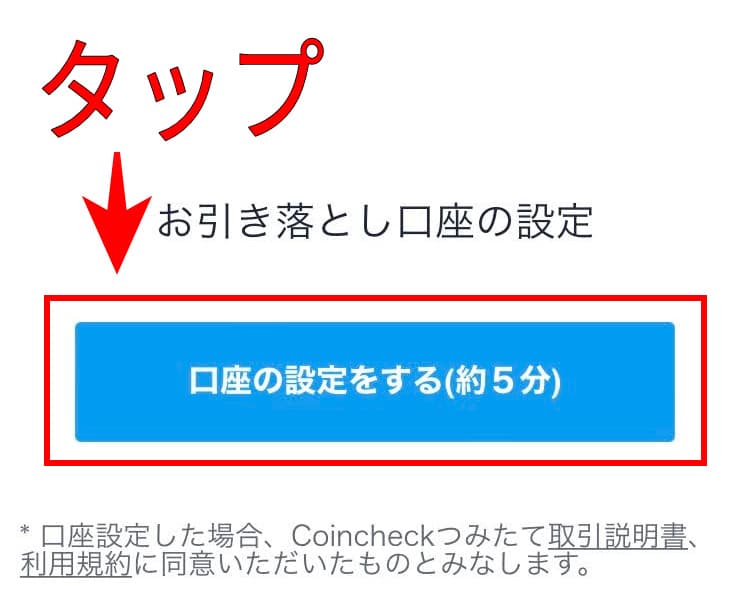 Coincheck-accumulation-procedure-3