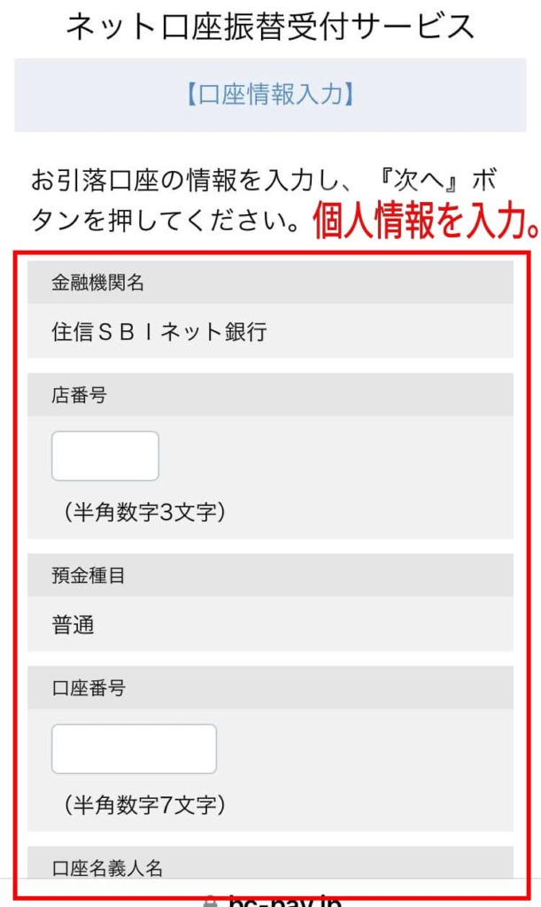 Coincheck-accumulation-procedure-5