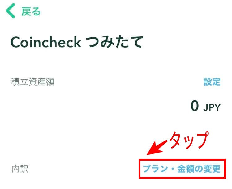 Coincheck-accumulation-procedure-8