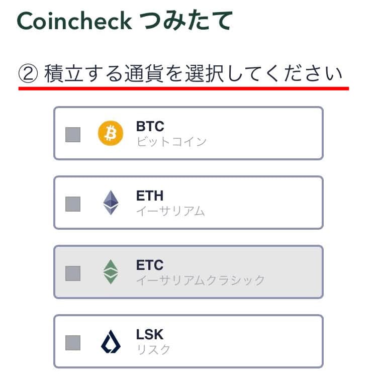 Coincheck-accumulation-procedure-9