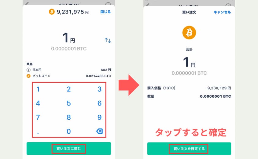 ビットフライヤー　販売所でビットコインを買う②