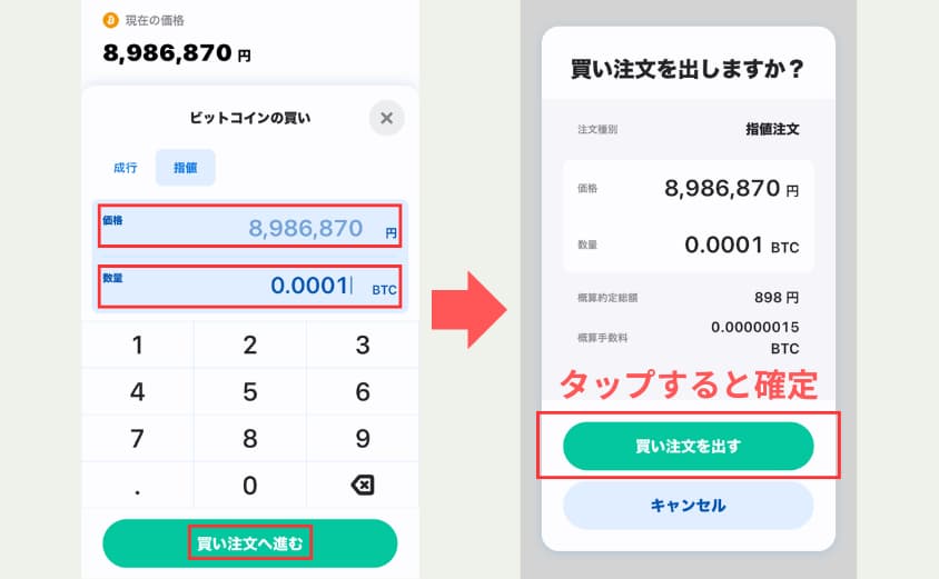 ビットフライヤー　取引所　指値買