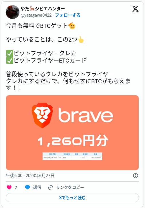 bitFlyer　口コミ2