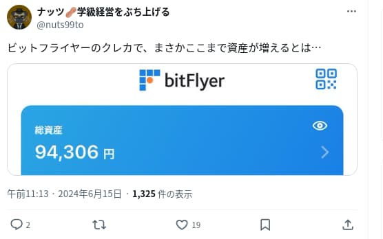 bitFlyer　口コミ3