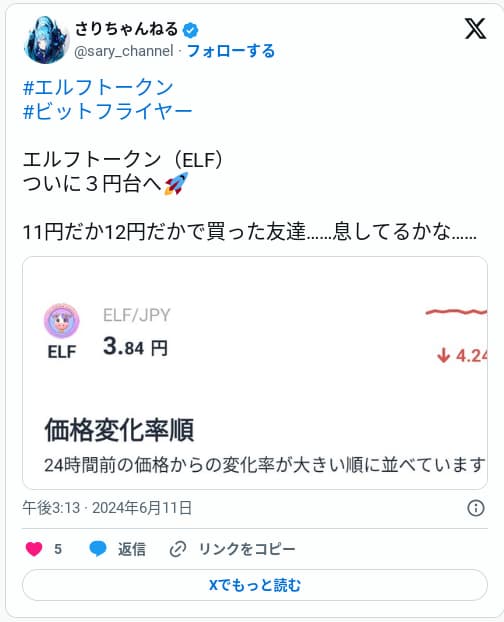 bitFlyer口コミ