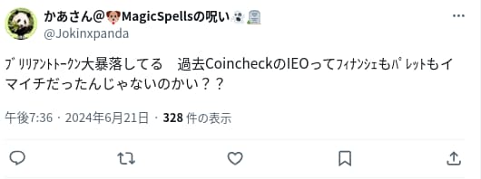 Coincheck　口コミ