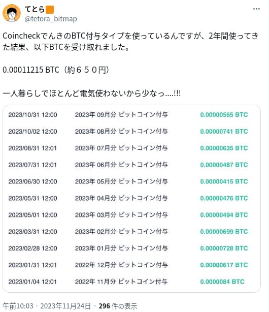 Coincheck　口コミ