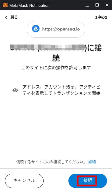 メタマスク　OpenSea2
