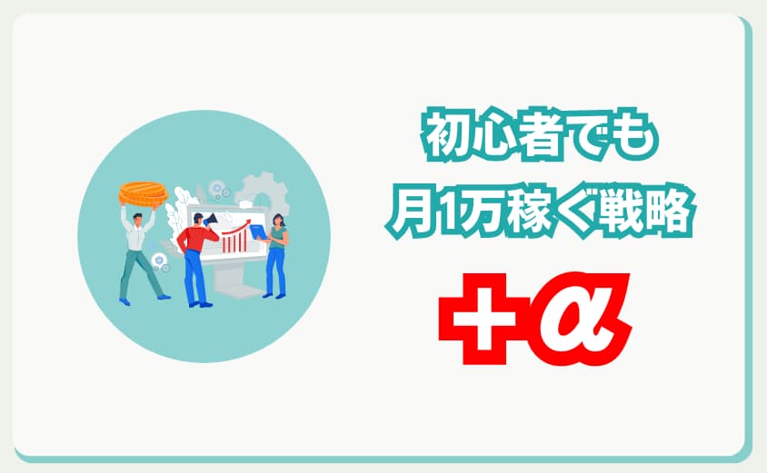 仮想通貨ブログ　月1万円　ロードマップ