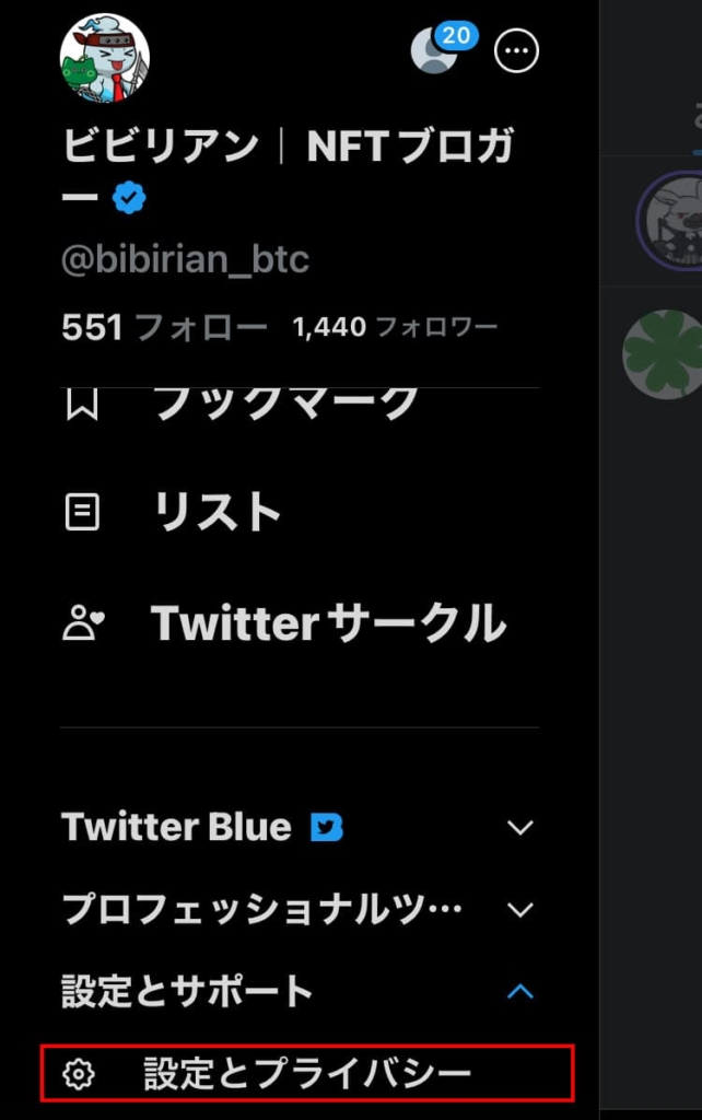 Twitter　詐欺