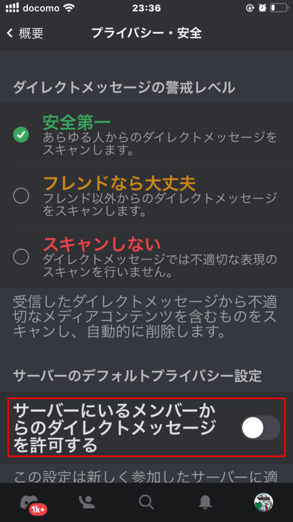 Discord　詐欺3