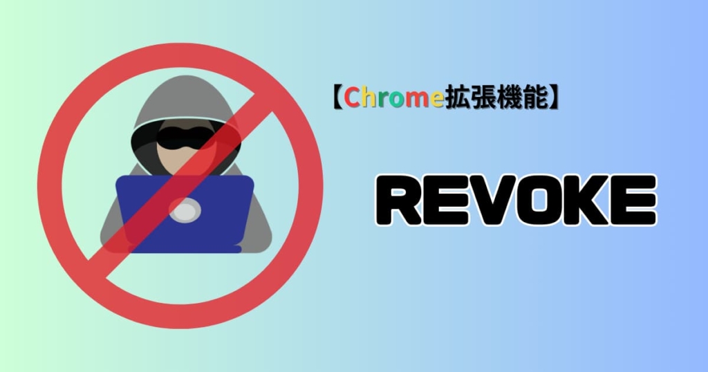 Revoke.Cash　Chrome3