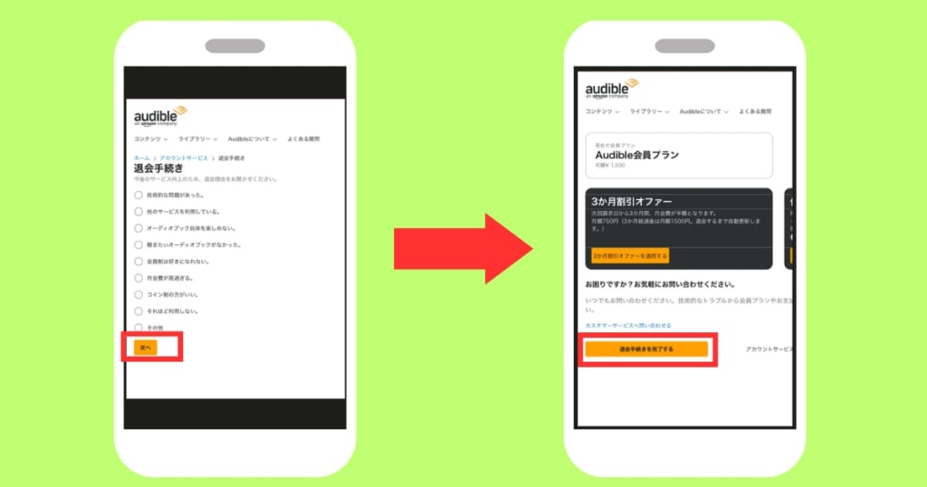 オーディブル解約3