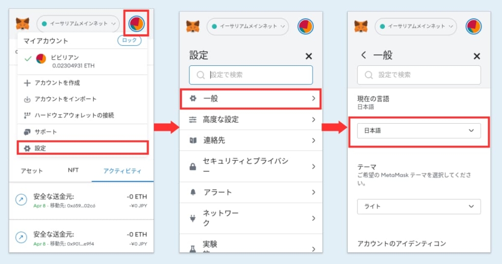 メタマスク　日本語表記に変える。