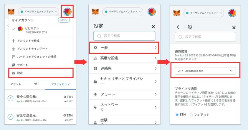 メタマスク　円表記に変える