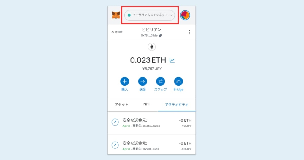 メタマスク　円表記に変える