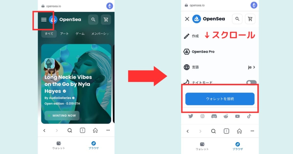 メタマスク　OpenSea　接続