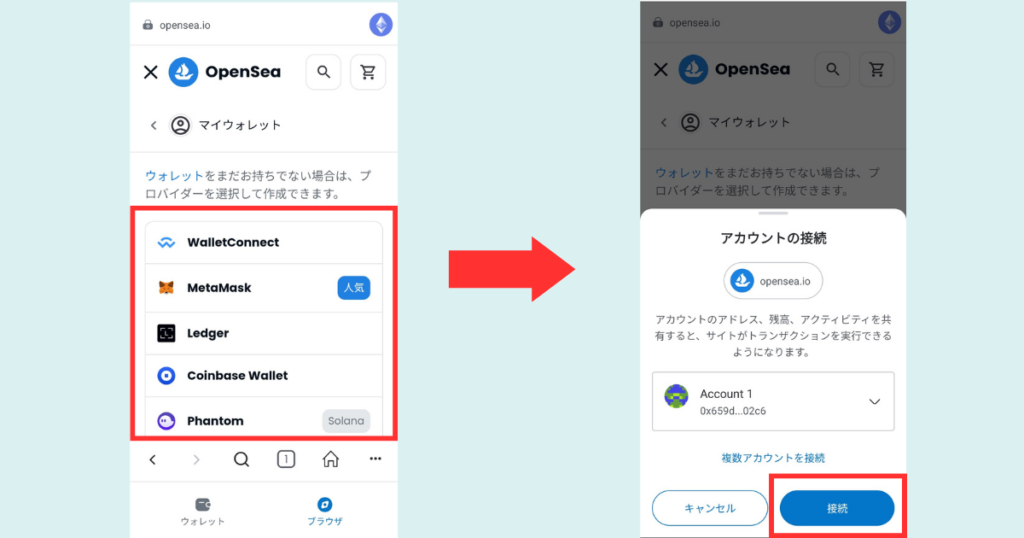 メタマスク　OpenSea　接続