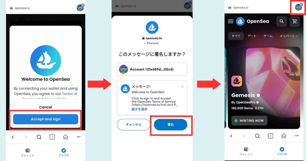 メタマスク　OpenSea　接続