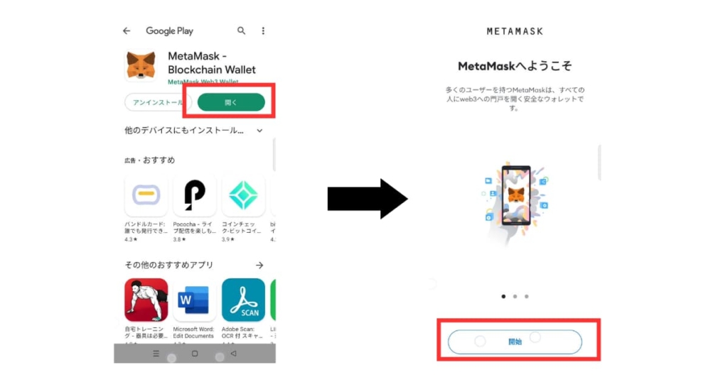 メタマスク（2）