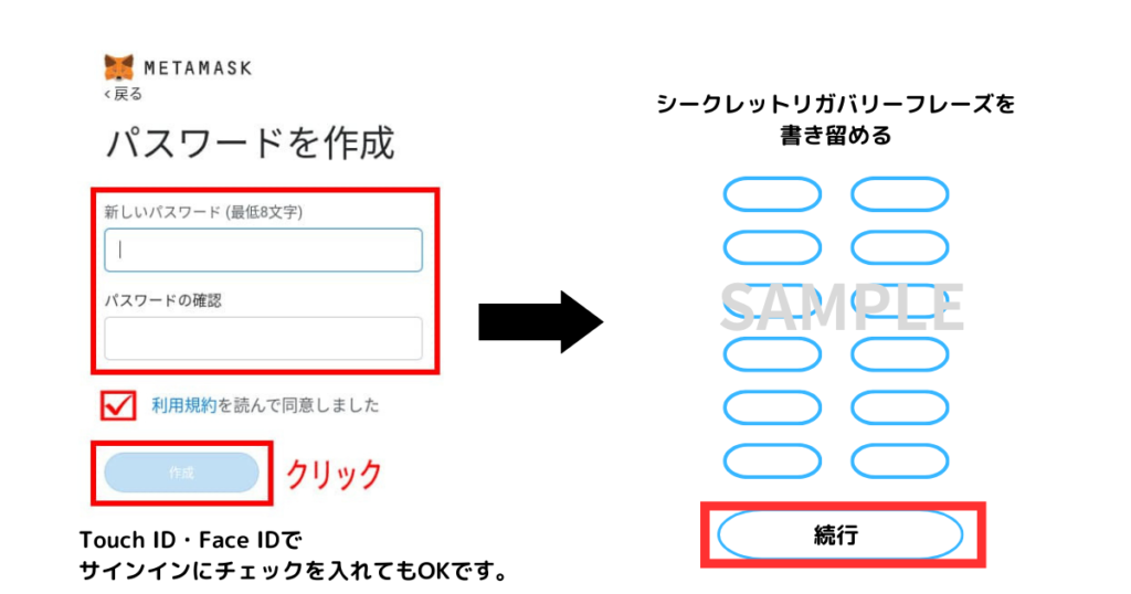 メタマスク（4）