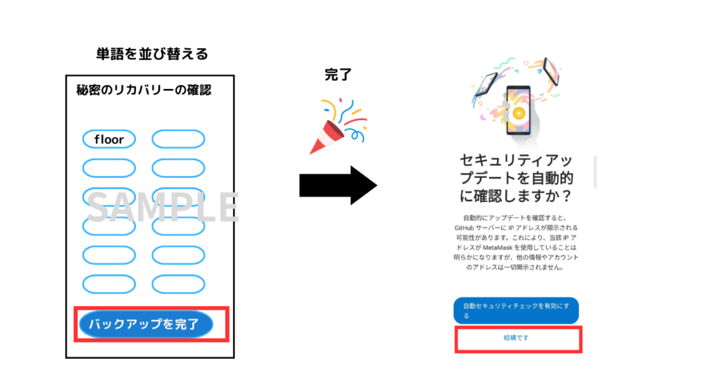 メタマスク（5）