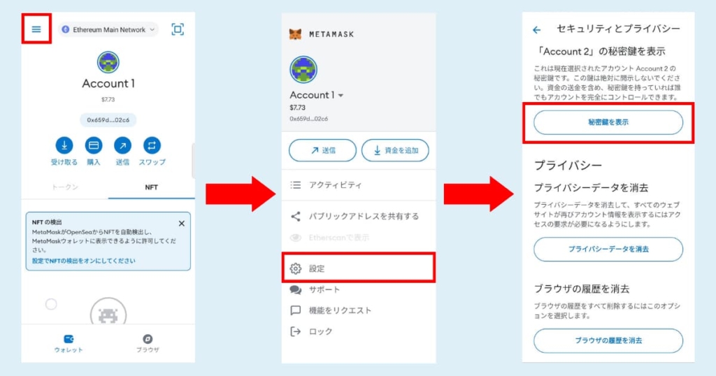 メタマスク　アカウント　削除