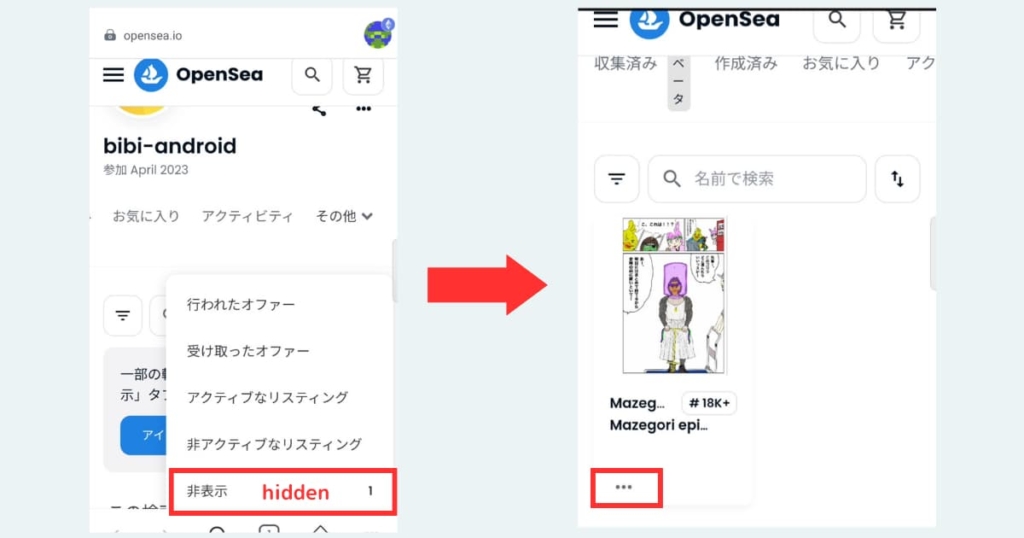 NFT　受け取り方　hidden 表示されない