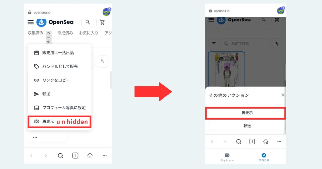 NFT　受け取り方　hidden 表示されない