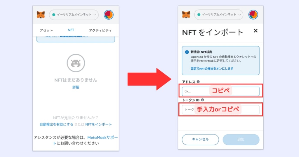 メタマスク　NFT　表示