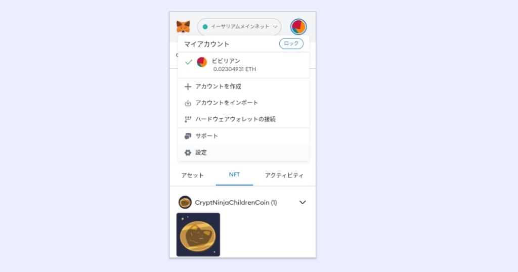 メタマスク　NFT　表示