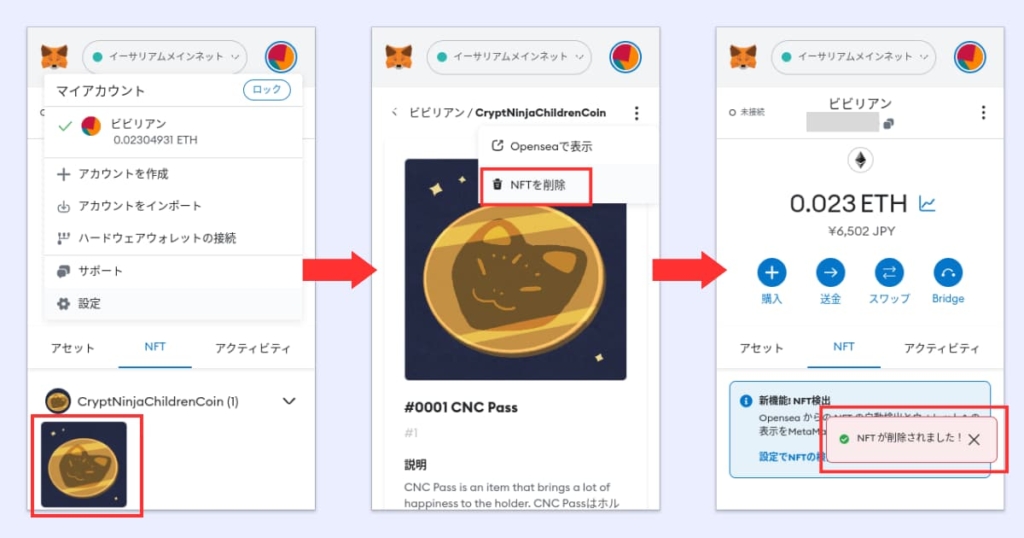 メタマスク　NFT　表示