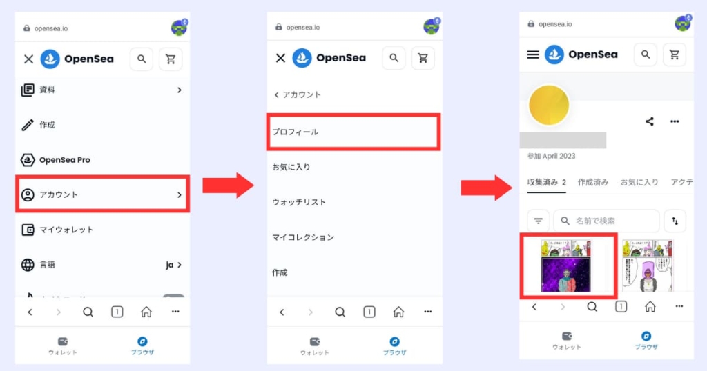 スマホ・PCにNFTを表示させる方法。