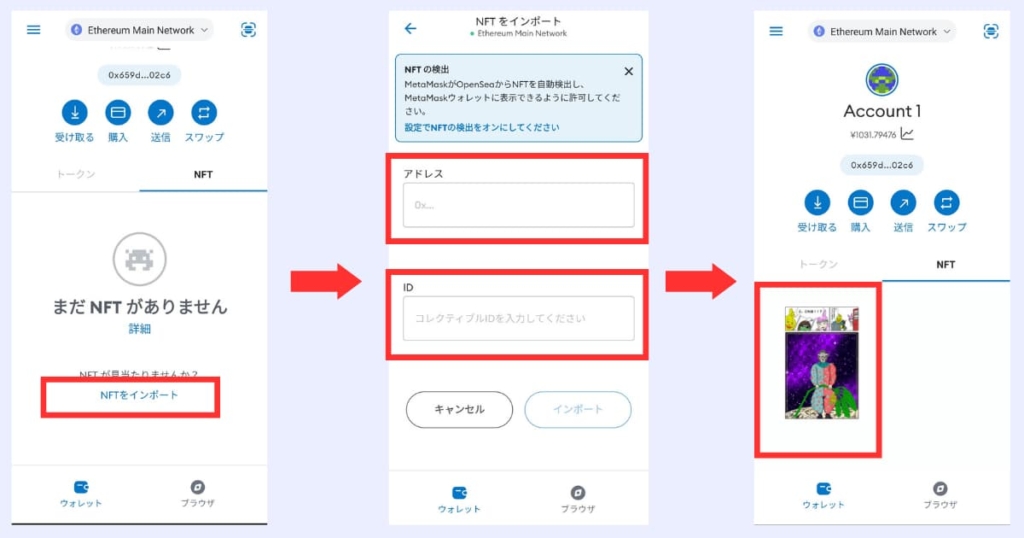 スマホ・PCにNFTを表示させる方法。