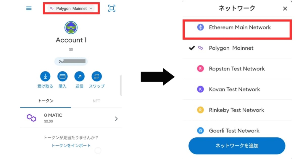 メタマスク　ポリゴン　スマホ　追加