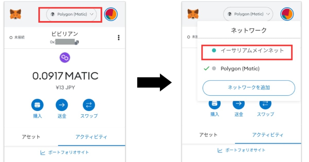 メタマスク　ポリゴン　ネットワーク切り替え