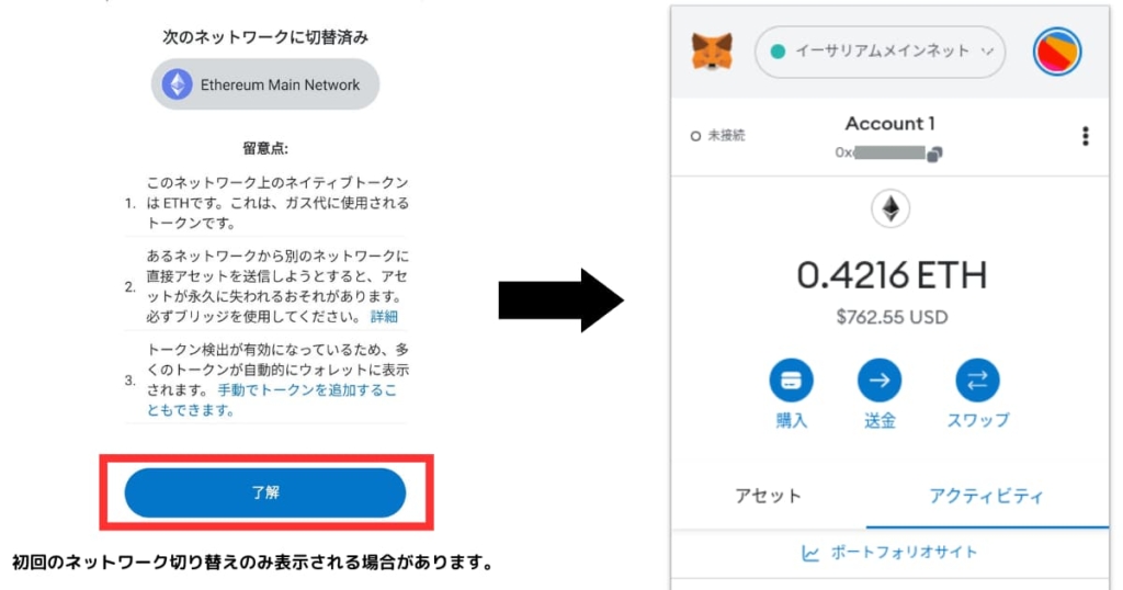 メタマスク　ポリゴン　ネットワーク切り替え