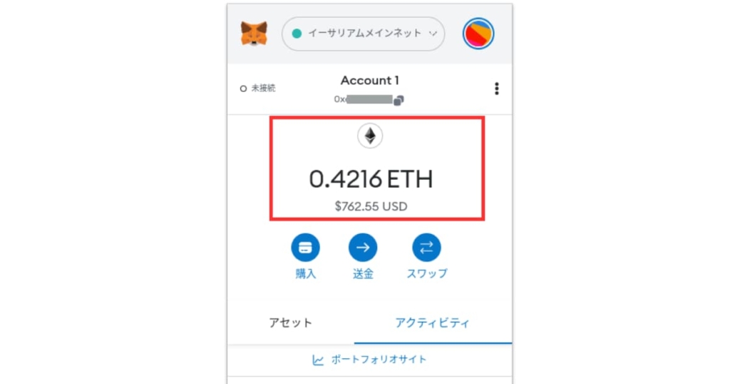 メタマスク　残高
