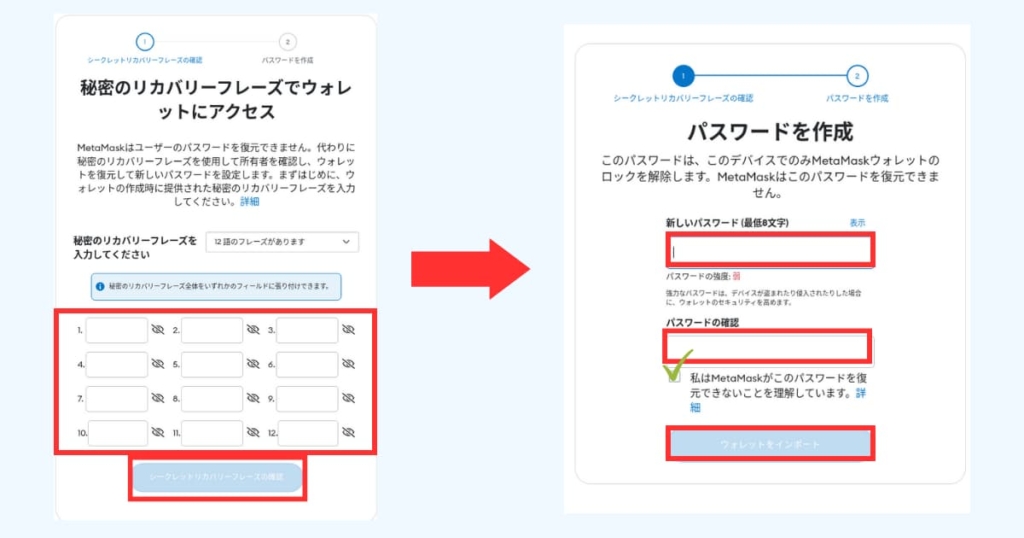 メタマスクをスマホからPCにインポート