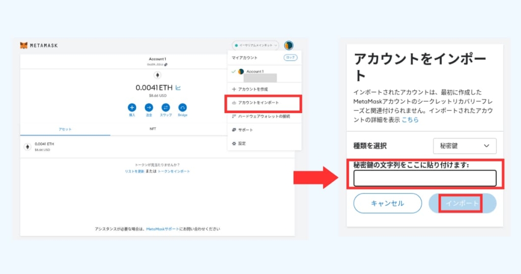 メタマスクをスマホからPCにインポート　アカウント追加
