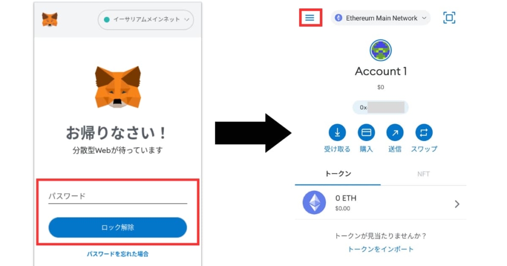 メタマスク　ログイン