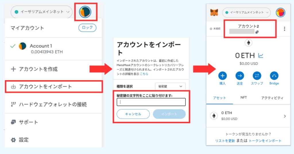 メタマスクを同期する方法。PC・スマホにインポート。