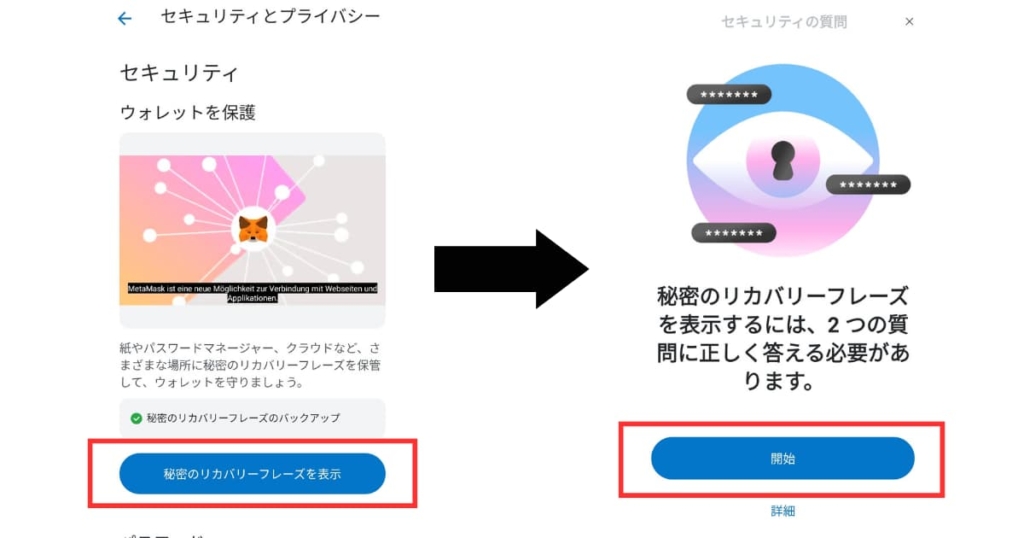 メタマスク　シークレットリカバリーフレーズを表示させる。