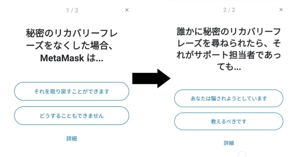 メタマスク　シークレットリカバリーフレーズを表示させる。