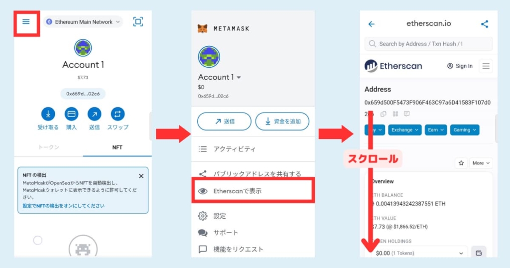 イーサスキャン　NFT　トランスファー　確認